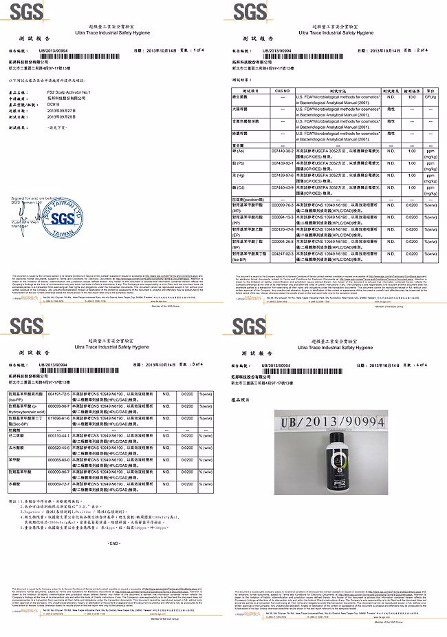 FS2 SGS測試報告